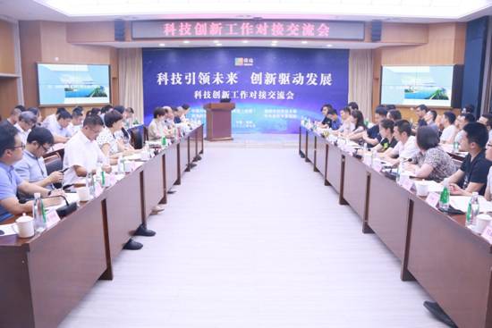 科技创新工作对接交流会